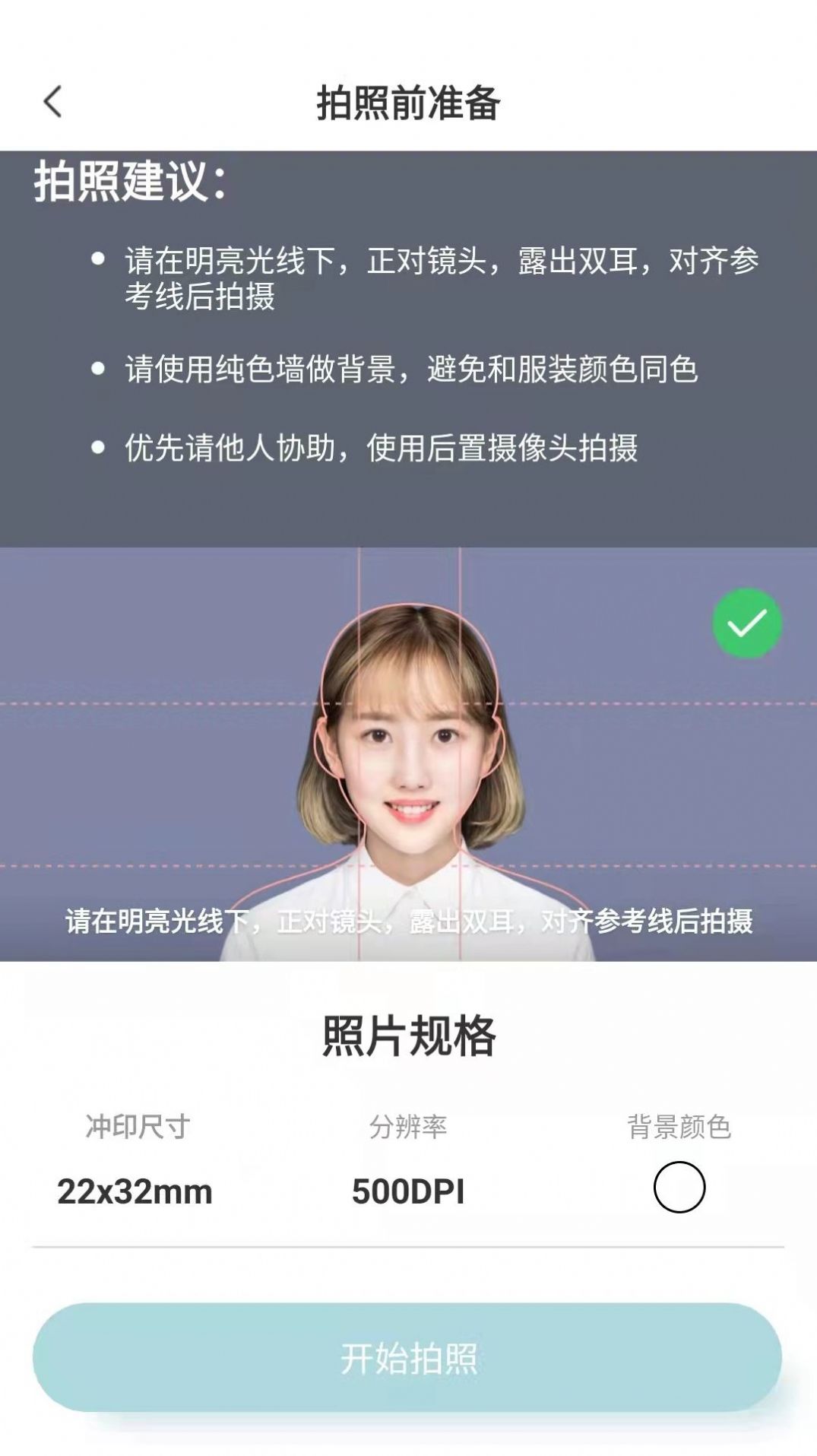 標準證件照隨手拍