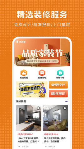 家居裝修倉(cāng)
