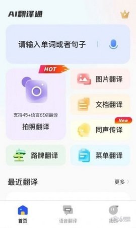 AI翻譯通