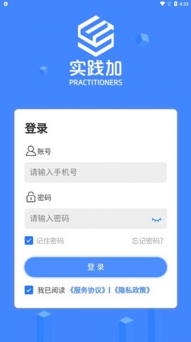 實踐加