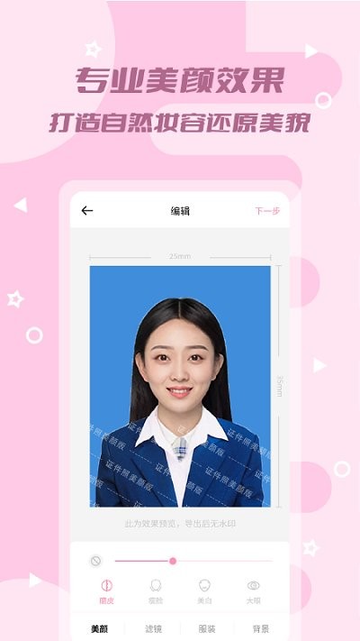 證件照美顏版