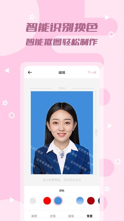 證件照美顏版