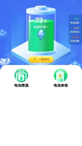 全能省電