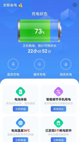 全能省電
