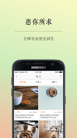 零食說