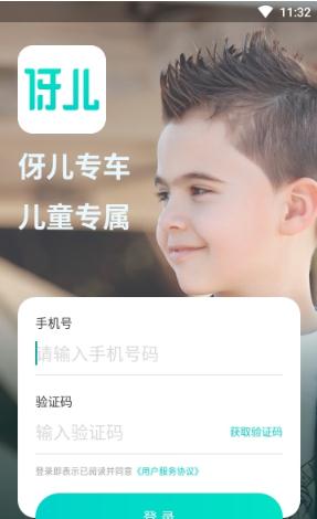 伢兒專車