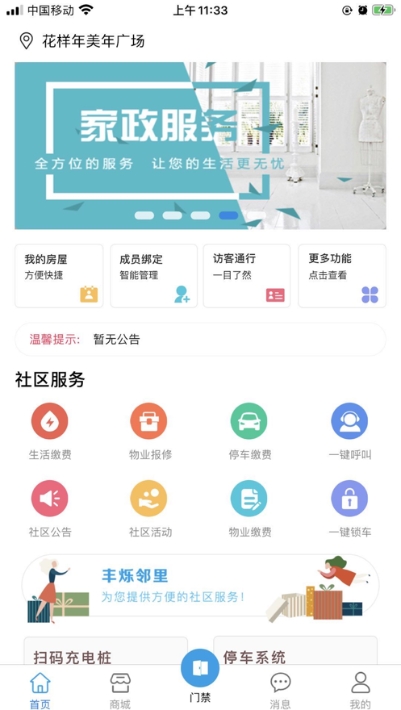 豐爍鄰里