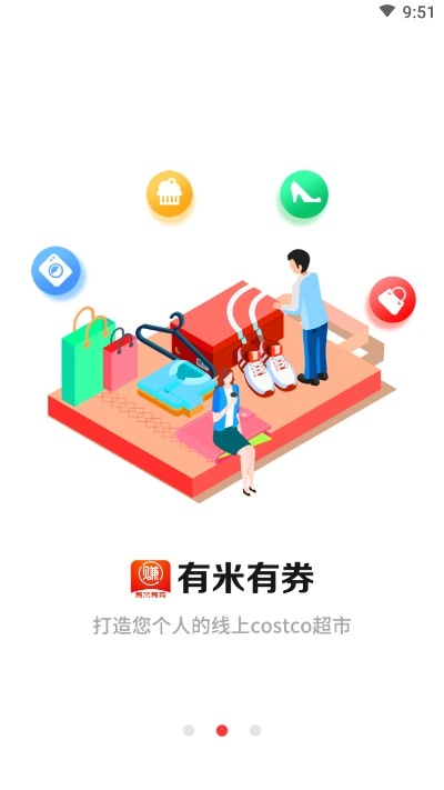 有米有券