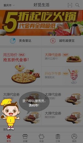 好覓點(diǎn)餐