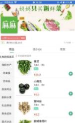 麻麻買菜