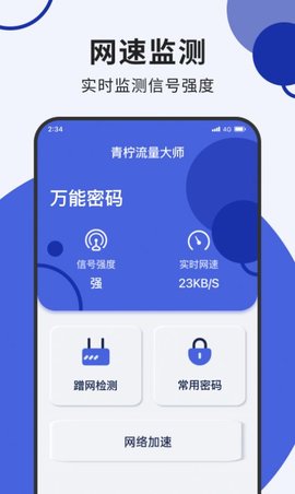 青檸流量大師