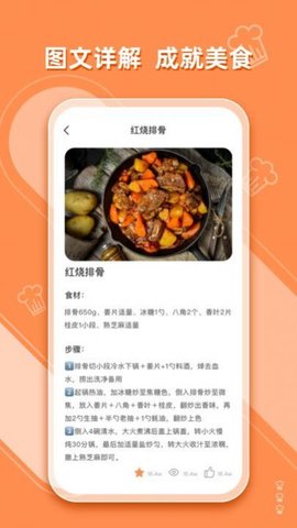 抖味家常菜食譜制作