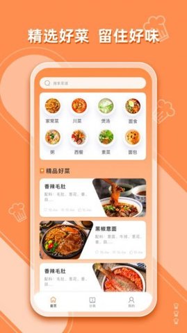 抖味家常菜食譜制作