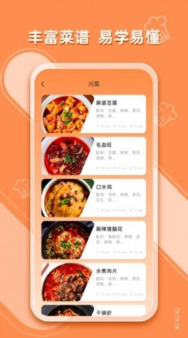 抖味家常菜食譜制作