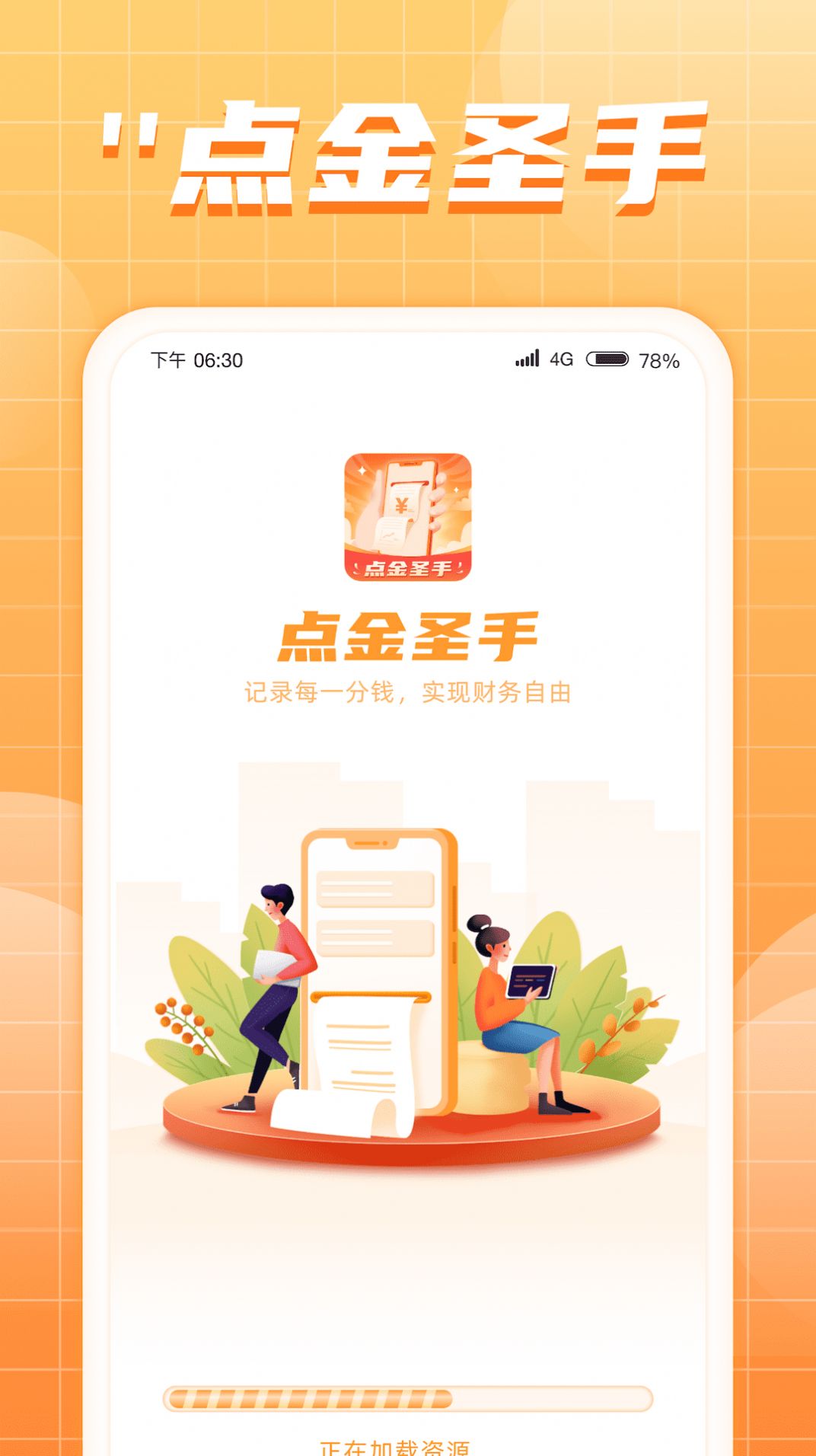 點(diǎn)金圣手
