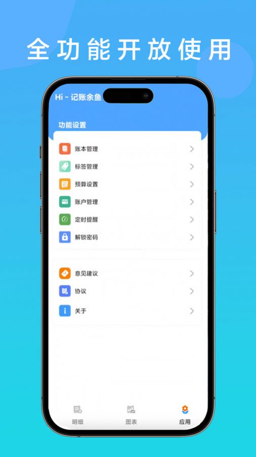 記賬余魚