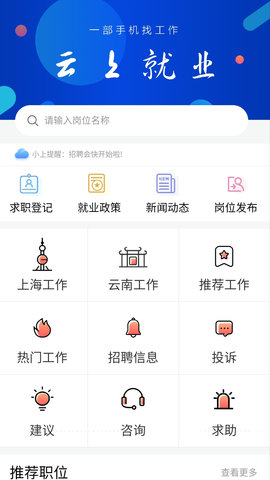 云上就業(yè)
