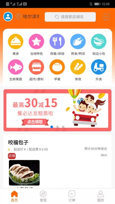 餐必達(dá)