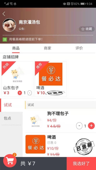 餐必達(dá)