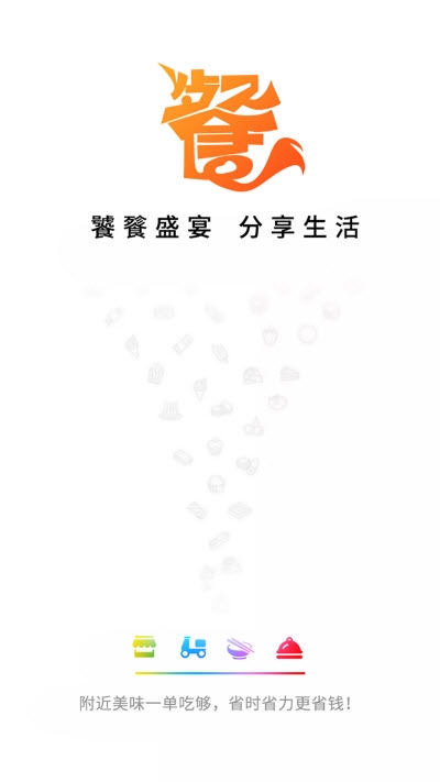 餐必達(dá)