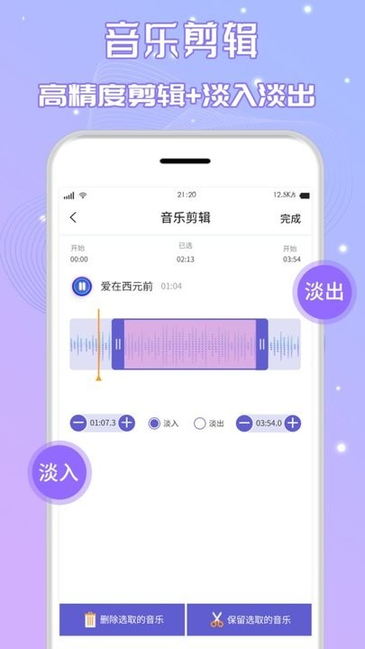 手機音樂剪輯