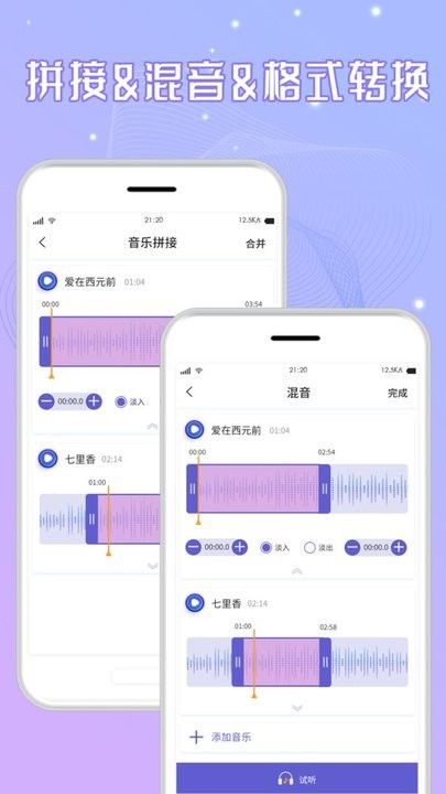 手機音樂剪輯