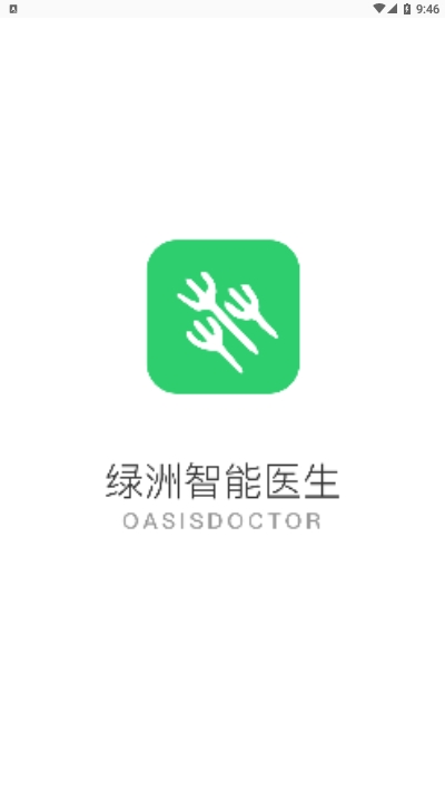綠洲智能醫(yī)生