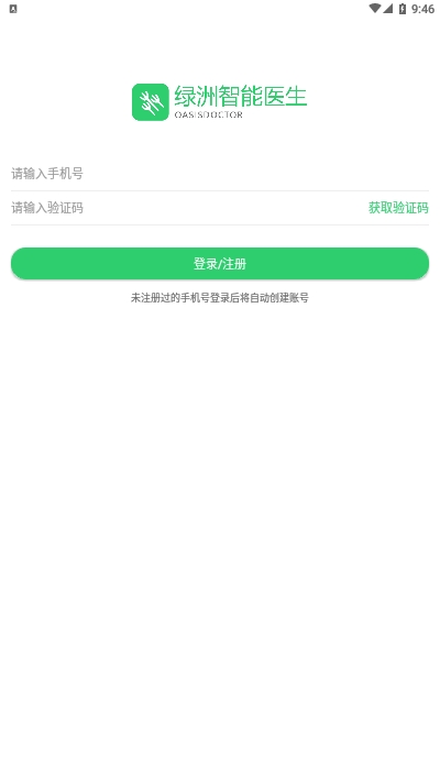 綠洲智能醫(yī)生