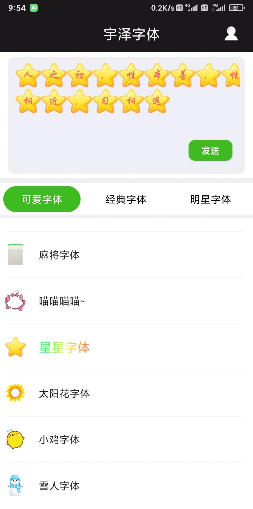 宇澤字體