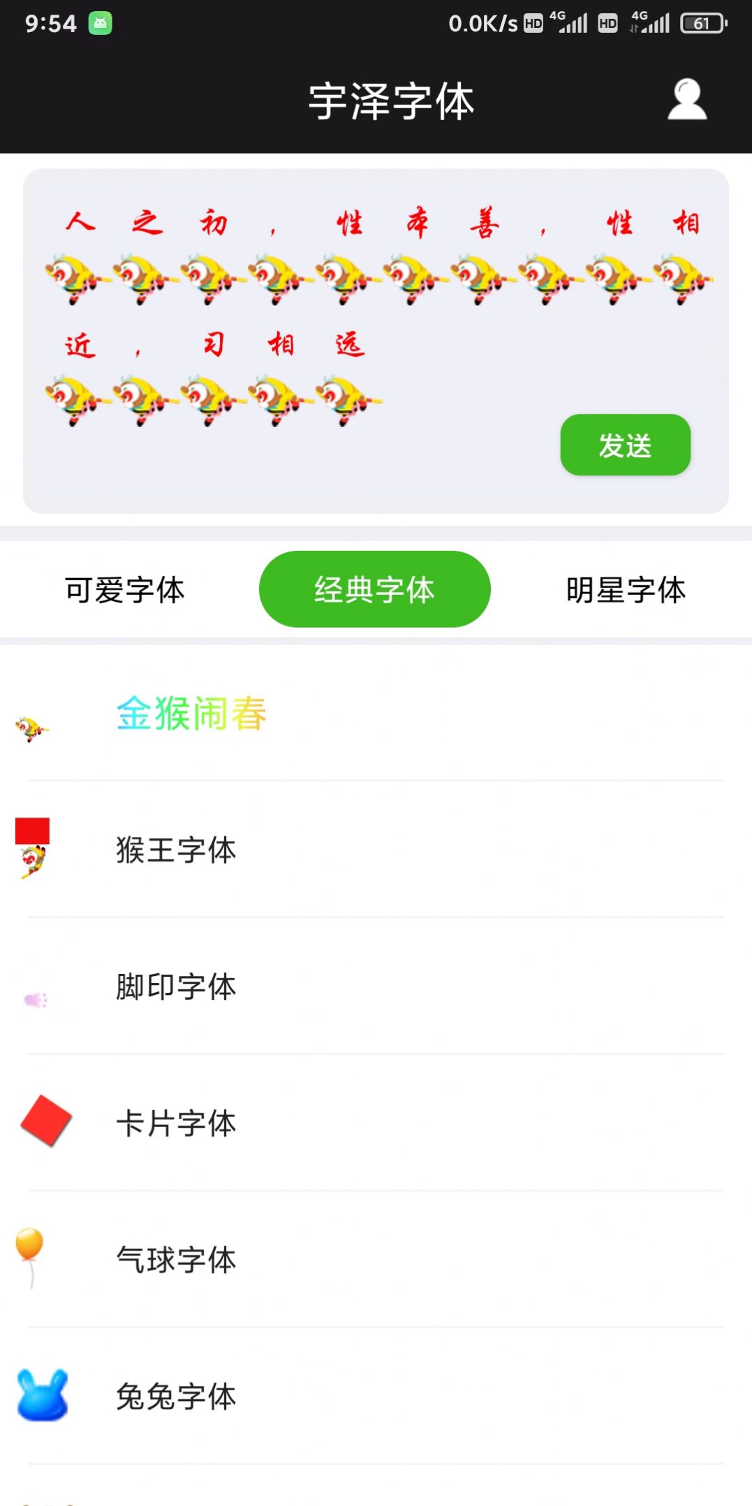宇澤字體