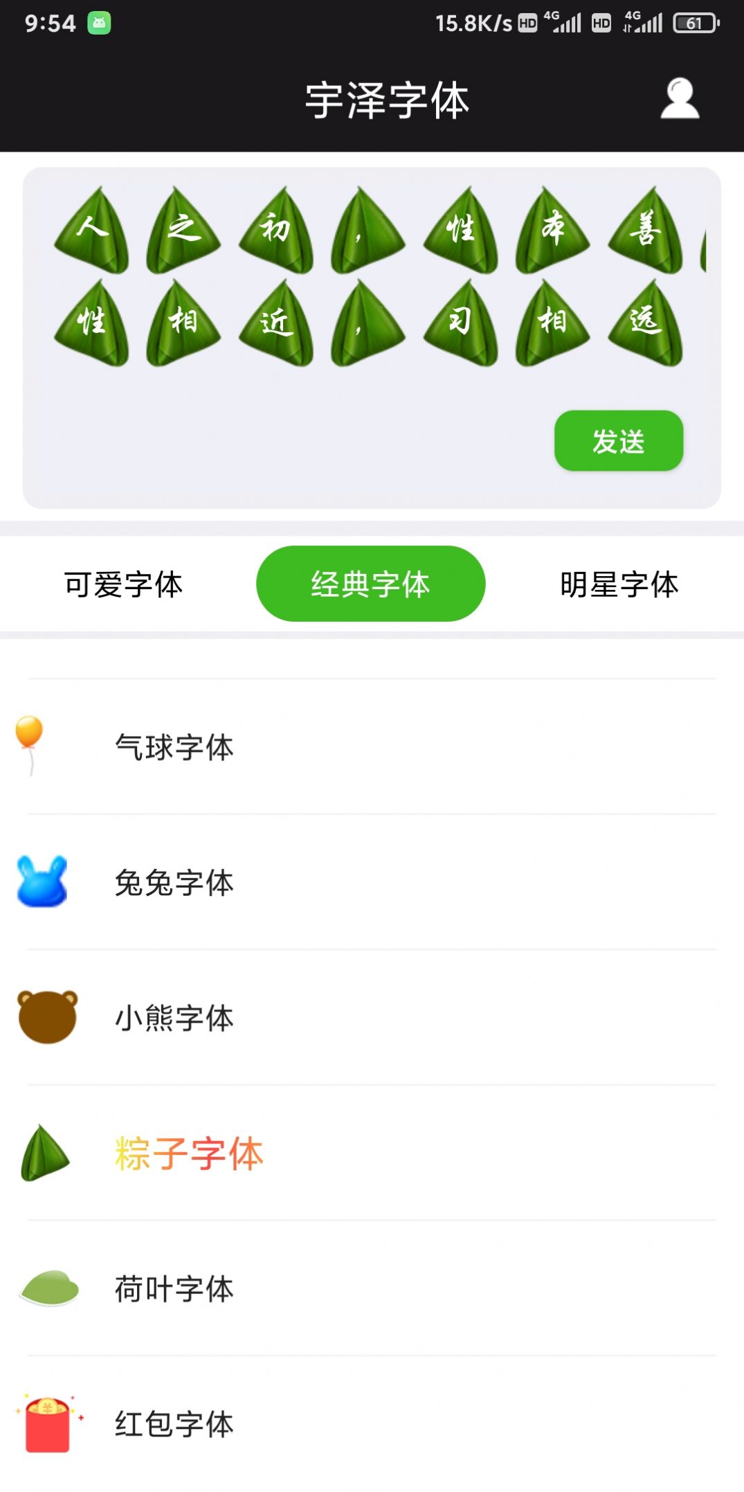 宇澤字體