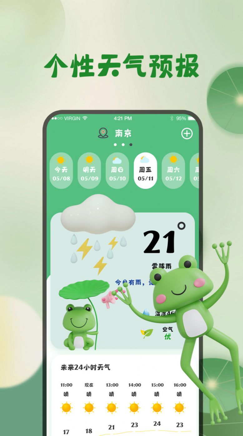 西瓜天氣萬年歷
