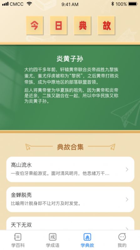 全民學神