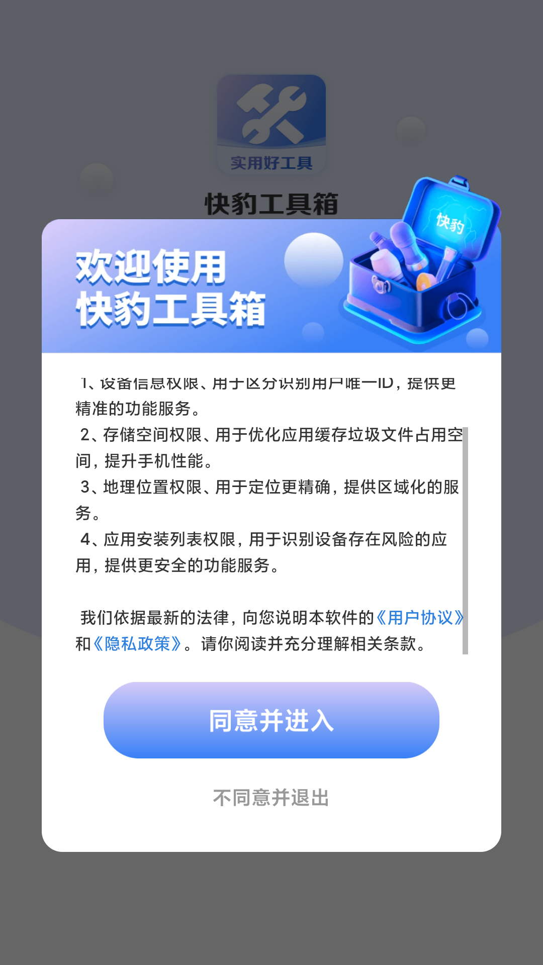 快 豹工具箱