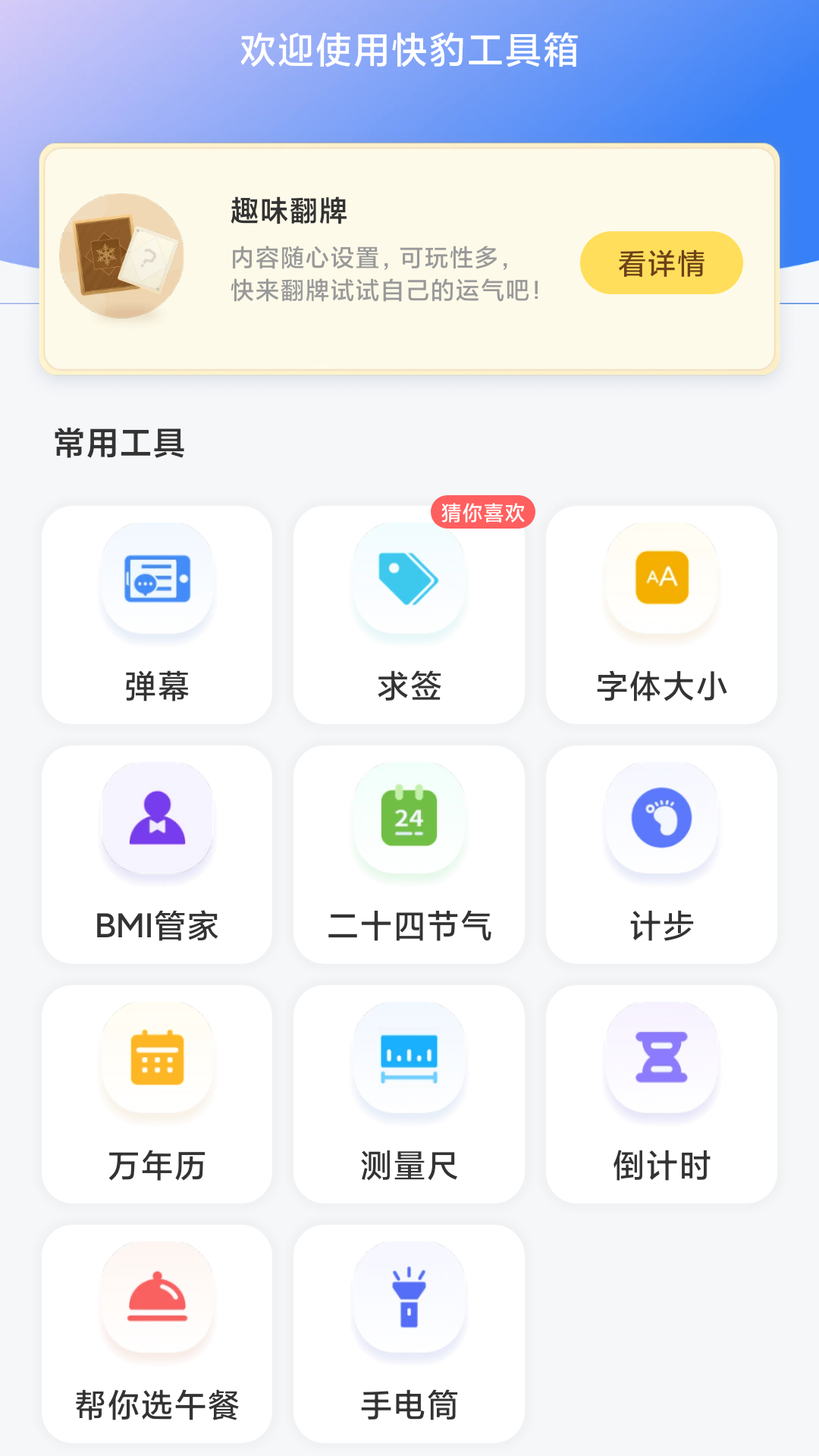 快 豹工具箱