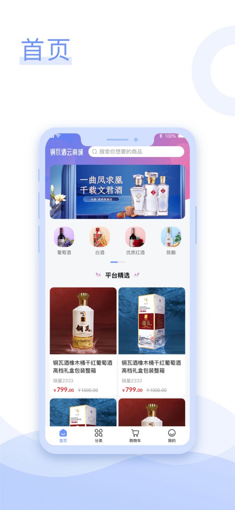 銅瓦酒商云
