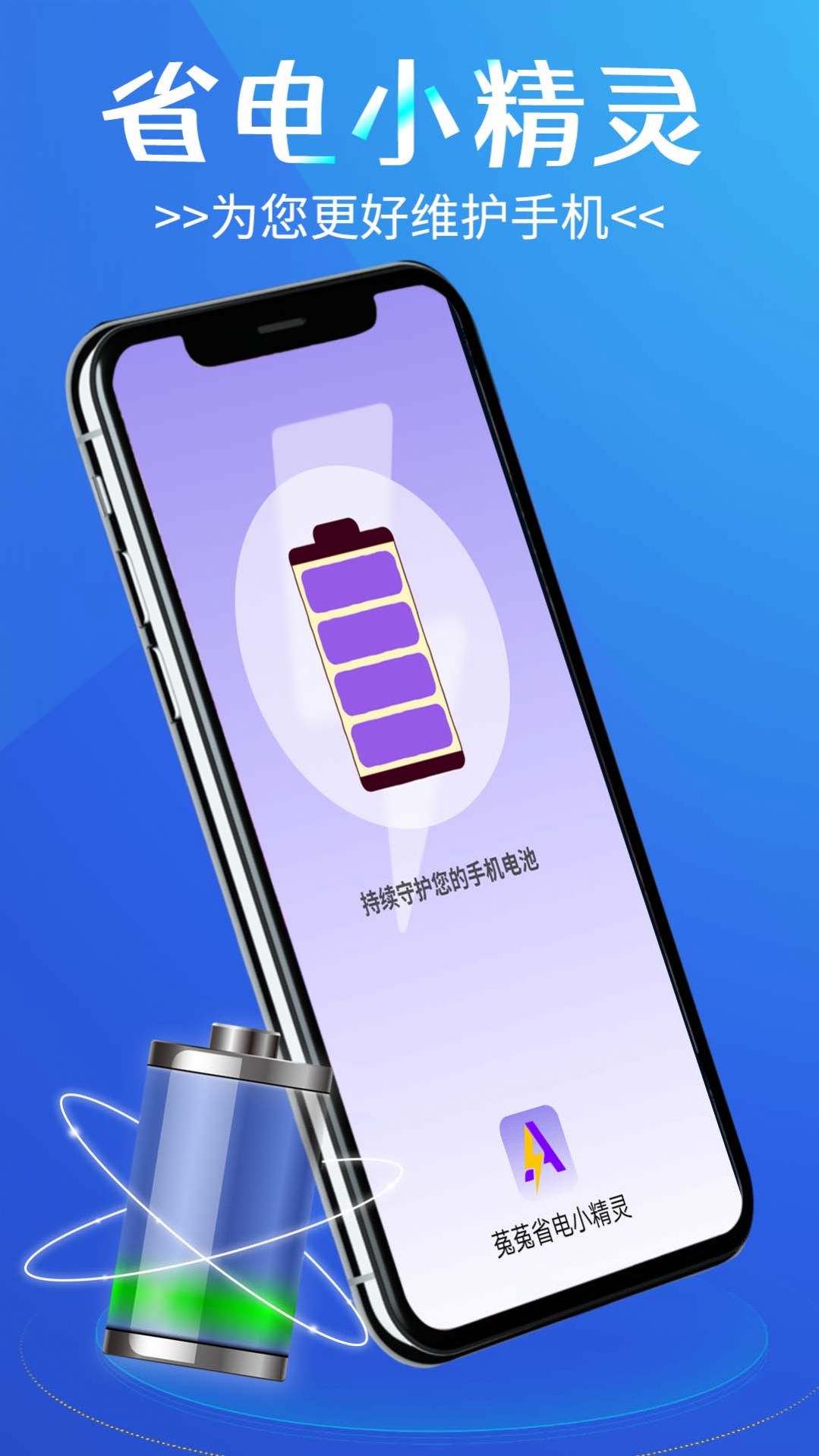 於菟省電小精靈