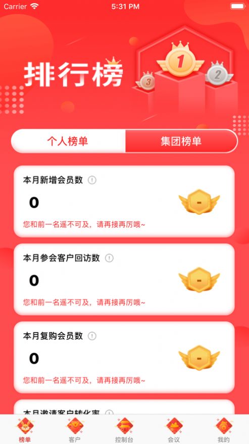 圣同潤CRM 