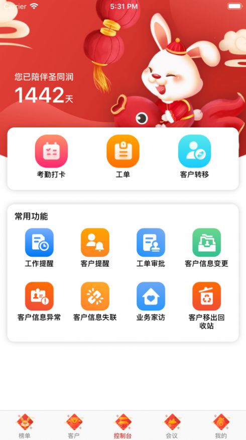 圣同潤CRM 