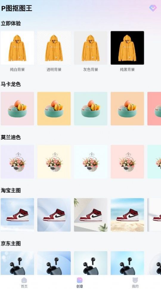 P圖摳圖王