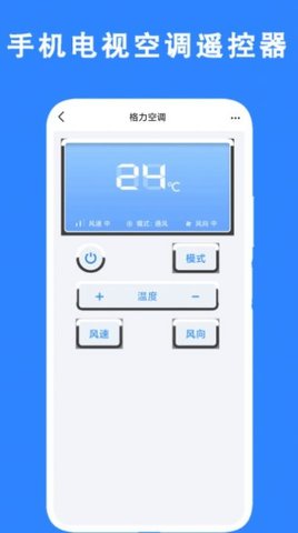 手機(jī) 電視空調(diào)遙控器