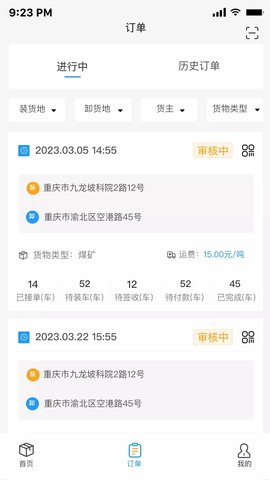 億航貨主端