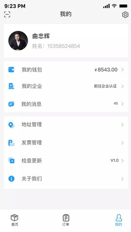 億航貨主端