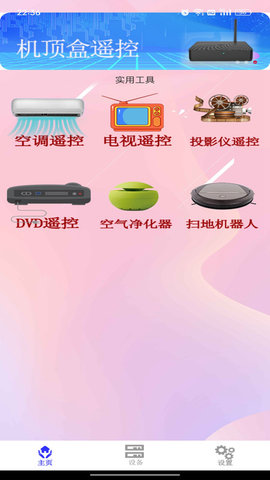 電視空調(diào)遙控王