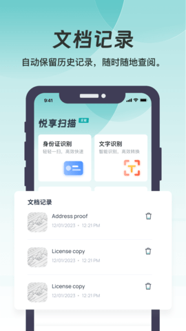 悅享掃描