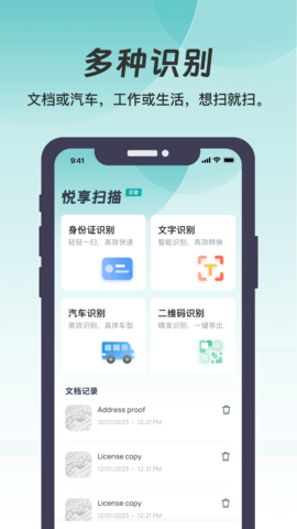 悅享掃描