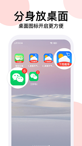 悟空分身（永久免費版）