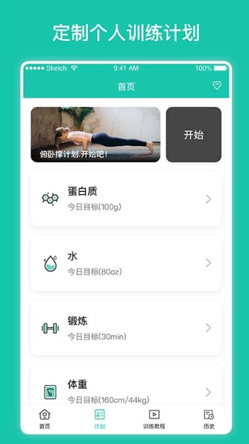 每日瘦身計劃