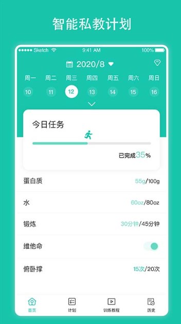 每日瘦身計劃