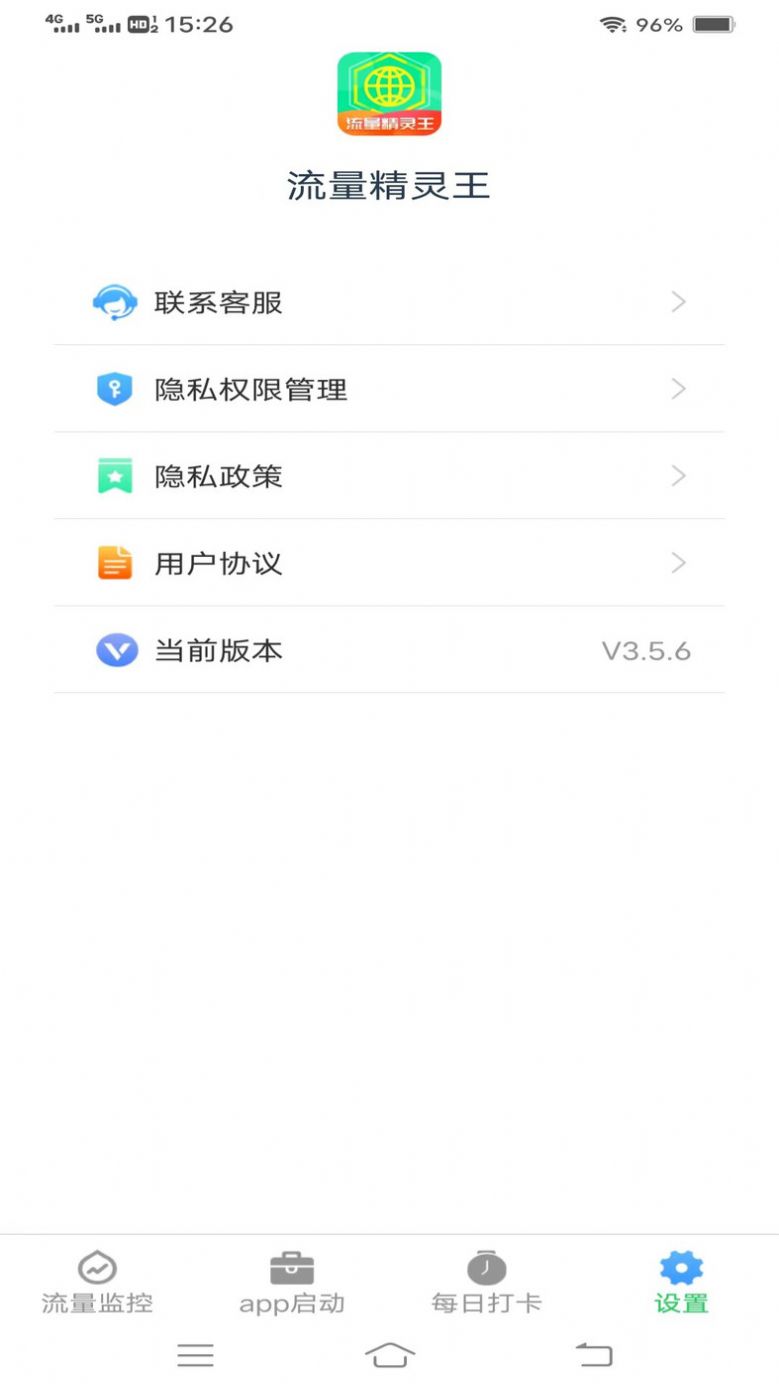 流量精靈王